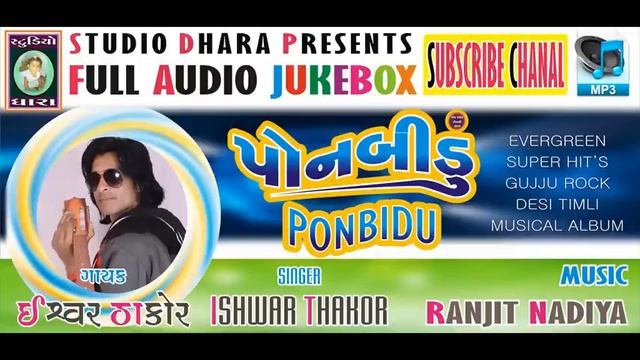 PONBIDU ◆ SUPER HITS TIMLI◆ISHWAR THAKOR◆ RANJIT NADIYA ◆STUDIO DHARA◆LOKGEET ◆પોનબીડું◆पोनबीडु смотреть онлайн