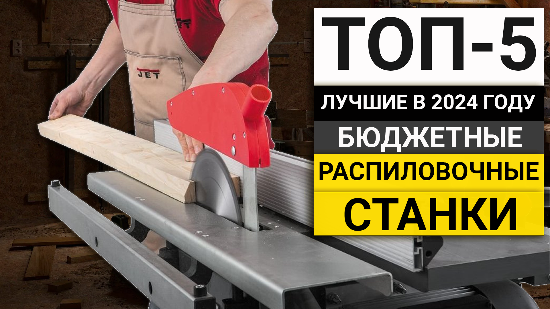 Рейтинг ТОП-5 бюджетных распиловочных станков | Лучшие в 2024 году смотреть онлайн