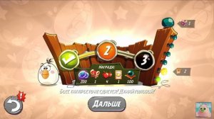 Daily Challenge/Ежедневное испытание 3-3-4 11/11/2021 Angry Birds 2.