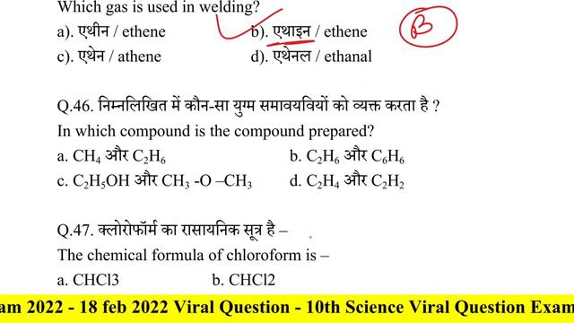 प्रश्न पत्र - 10th Science Viral Question 2022 || Science Objective Subjective 10th 2022 || 18 Feb