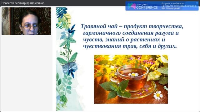 День 4. Травяные чаи. Часть 3 смотреть онлайн