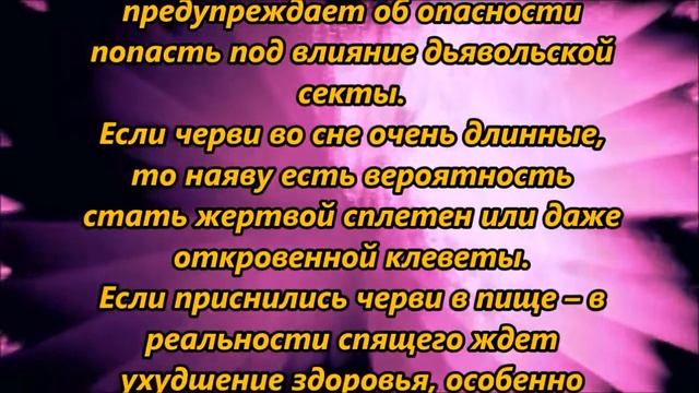 К чему снятся черви