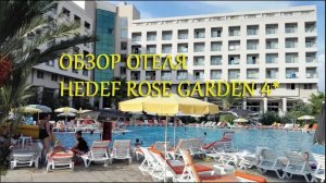 Обзор отеля Hedef Rose Garden 4