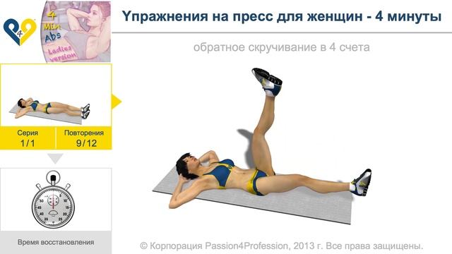 Yпражнения на пресс для женщин - 4 минуты/Yumi/No Music смотреть онлайн