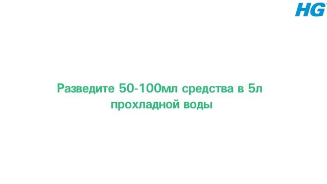 Чем мыть ламинат и паркет? HG Eco - блеск без разводов! смотреть онлайн