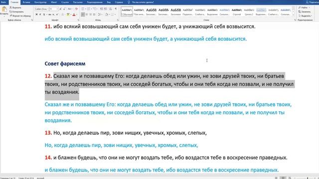 Евангелие от Луки гл 14 Подозрительность фарисеев Исцеление в субботу Вопрос Иисуса законникам и смотреть онлайн