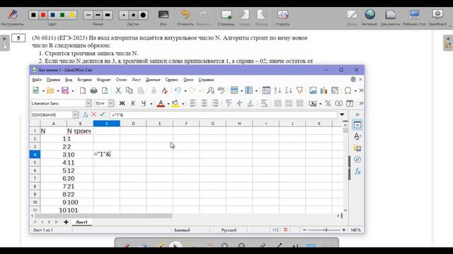 почему нужно решать №5 егэ по информатике в libre office смотреть онлайн