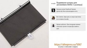 5 лучших солнцезащитных шторок для авто с ALIEXPRESS