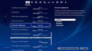 ЛУЧШИЕ НАСТРОЙКИ ГРАФИКИ В ФОРТНАЙТ - КАК ПОВЫСИТЬ ФПС В ФОРТНАЙТЕ? ОПТИМИЗАЦИЯ FORTNITE
