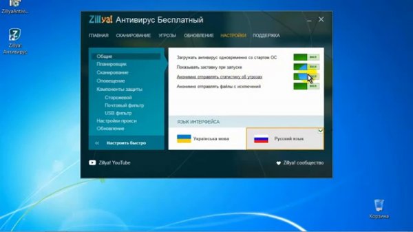 Бесплатный антивирус Zillya! Как установить антивирус