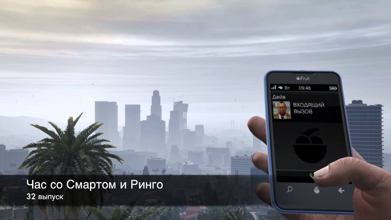 Час со Смартом и Ринго (32 выпуск) смотреть онлайн