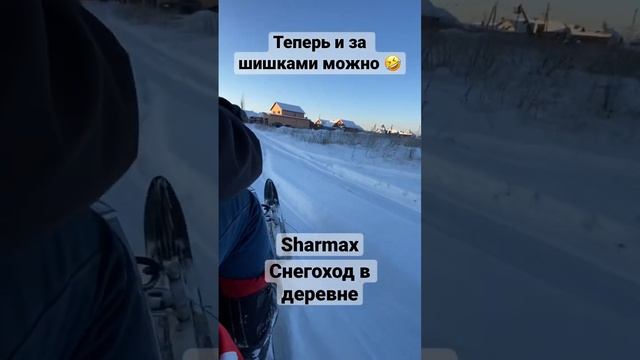 Снегоход sharmax280| Снегоход в деревне смотреть онлайн