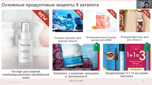 #ПроекцияРоста | Большой летний SALE?Новинки каталога №9 смотреть онлайн