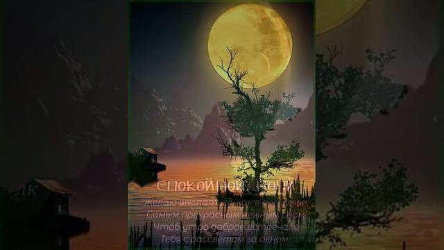 СПОКОЙНОЙ НОЧИ. СЛАДКИХ СНОВ. ОЧЕНЬ КРАСИВАЯ МУЗЫКАЛЬНАЯ ОТКРЫТКА. МУЗЫКА КАРЕНА САРКИСЯНА смотреть онлайн