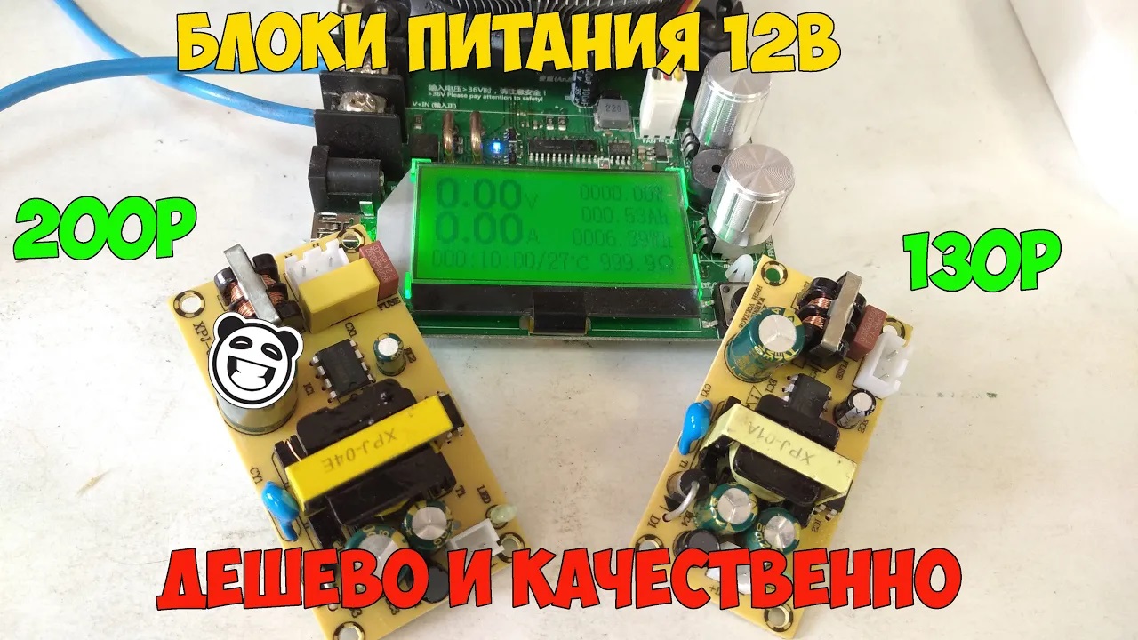 Идеальные блоки питания для самоделок на 12В 1,5 и 2А. смотреть онлайн