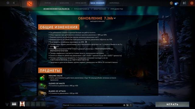 Патч 7.26b уже в игре |Dota2|