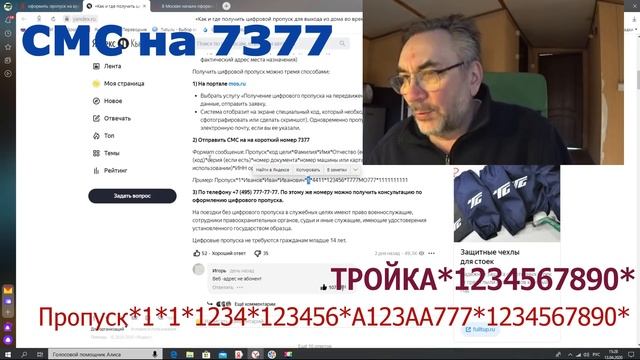 ☣Как получить пропуск на период самоизоляции. ✅СМС на номер 7377. смотреть онлайн