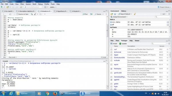 Практика в RStudio