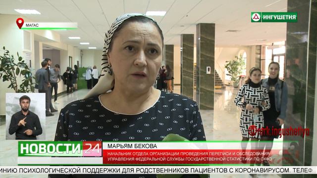 Более ста студентов ИнгГУ примут участие во Всероссийской переписи населения в качестве переписчико смотреть онлайн