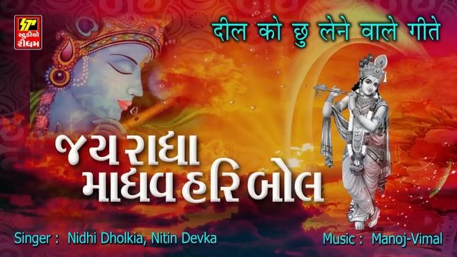 Jai Radha Madhav Jai Kunj Bihari | KRISHNA Very Beautiful Song | Non Stop Best Krishna Bhajan смотреть онлайн