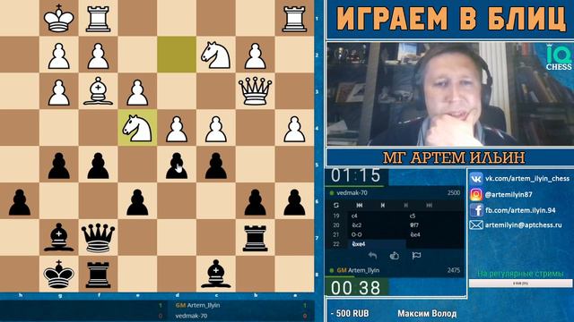 Шахматы / Игра с соперниками 2400+ / МГ Артем Ильин / lichess.org[RU] / iqchess смотреть онлайн