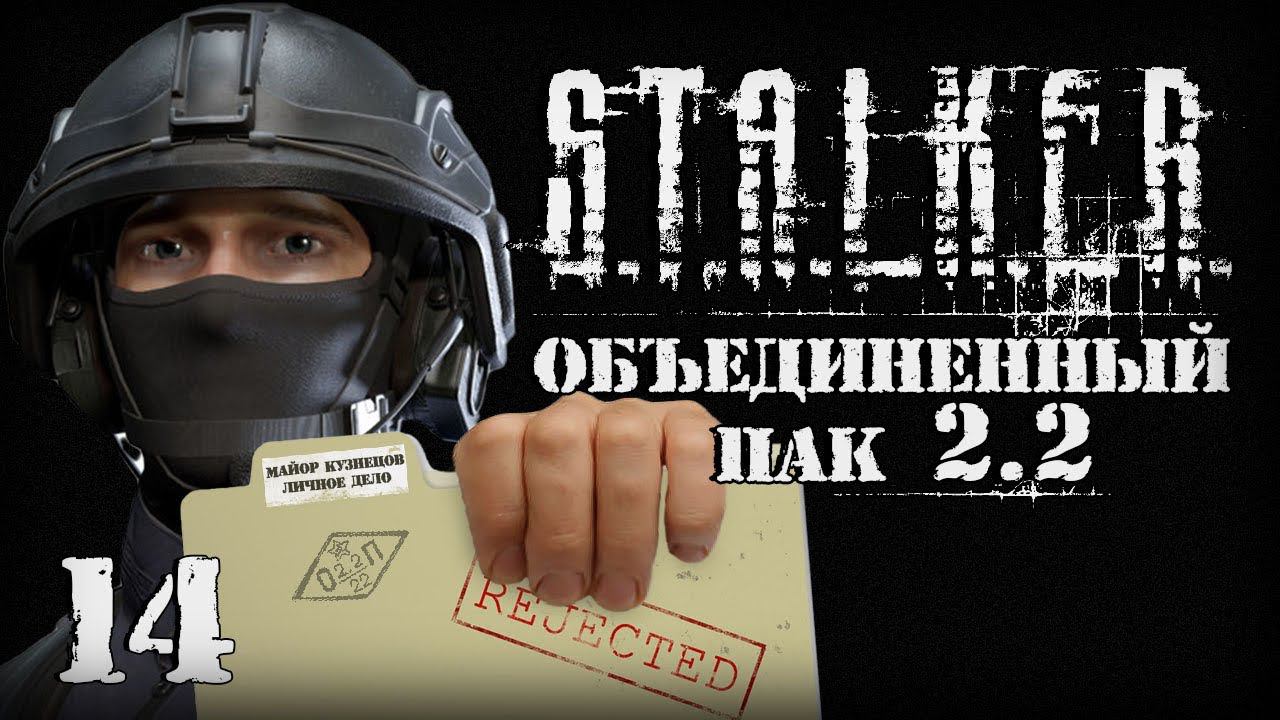 S.T.A.L.K.E.R. ОП2.2 # 014 Компромат и тест фотоаппарата. смотреть онлайн