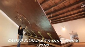 Самые необычные книги из прошлого и настоящего