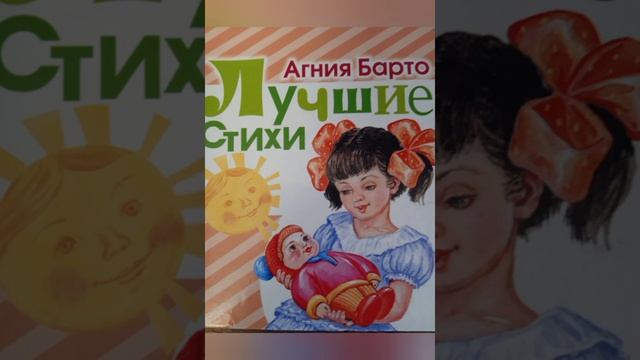 топ -3 стихи для детей Агния Барто(2 часть) смотреть онлайн