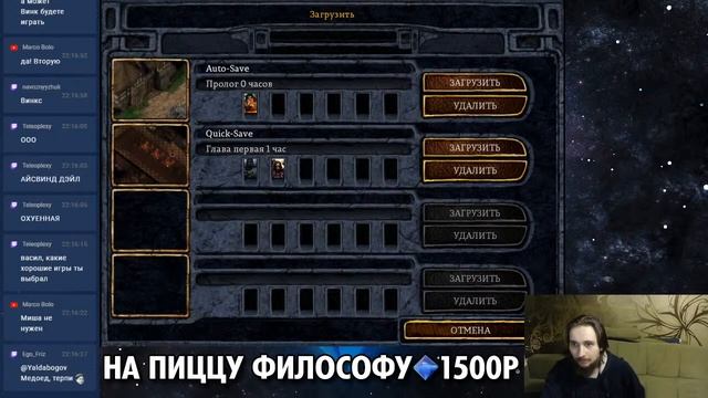 Васил с Медоедом играют в Baldur's Gate смотреть онлайн