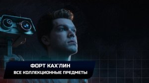 Star Wars Jedi Survivor - Кобох: Форт "Ках`лин" (Все коллекционные предметы)