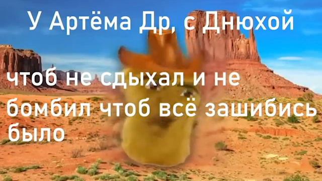 С ДНЮХОЙ АРТЁМ смотреть онлайн