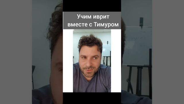 Что необходимо знать о слове מצב в ИВРИТЕ смотреть онлайн