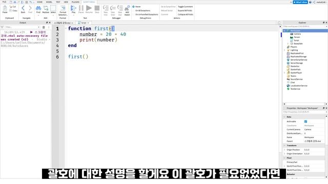 [로블록스 스크립트 강의]#12 아주 쉬운 함수 알아보기^^ [로블록스 스튜디오] - 옐롯 смотреть онлайн