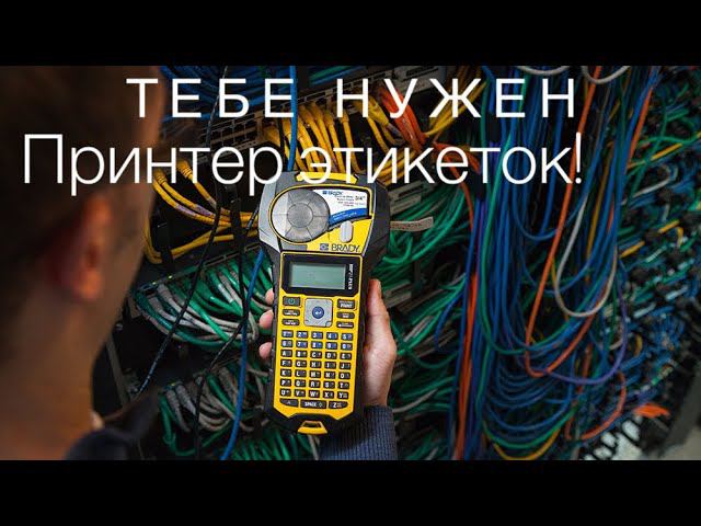 Про маркировку кабеля BRADY BMP21-PLUS смотреть онлайн