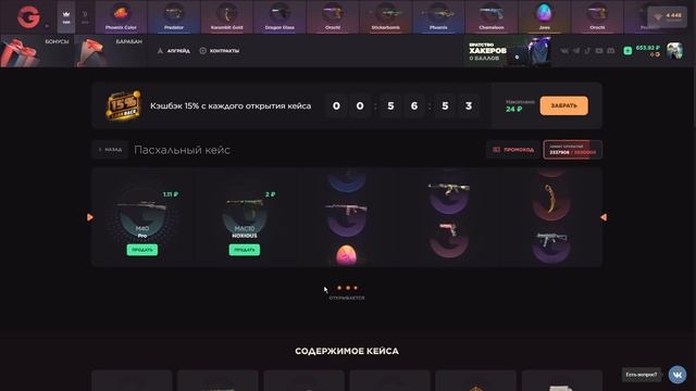 ПРОВЕРКА сайта GGSTANDOFF! ВЫВЕЛ ГИФТ БОКС? смотреть онлайн