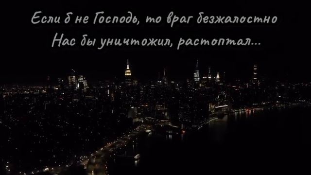 Если б не Господь…? Год ушёл… стих смотреть онлайн