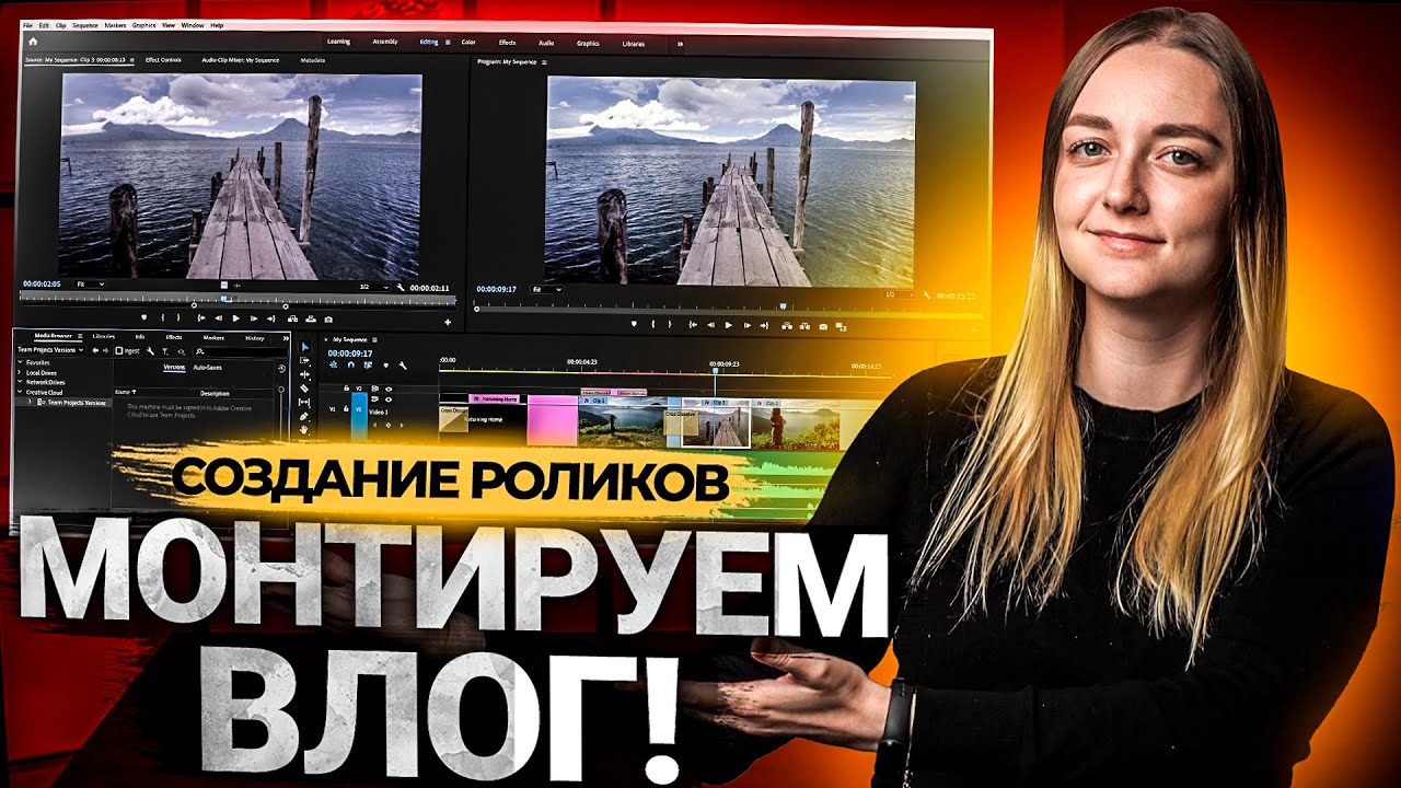 Монтируем видео в Premiere Pro! Сколько времени занимает монтаж влога? смотреть онлайн