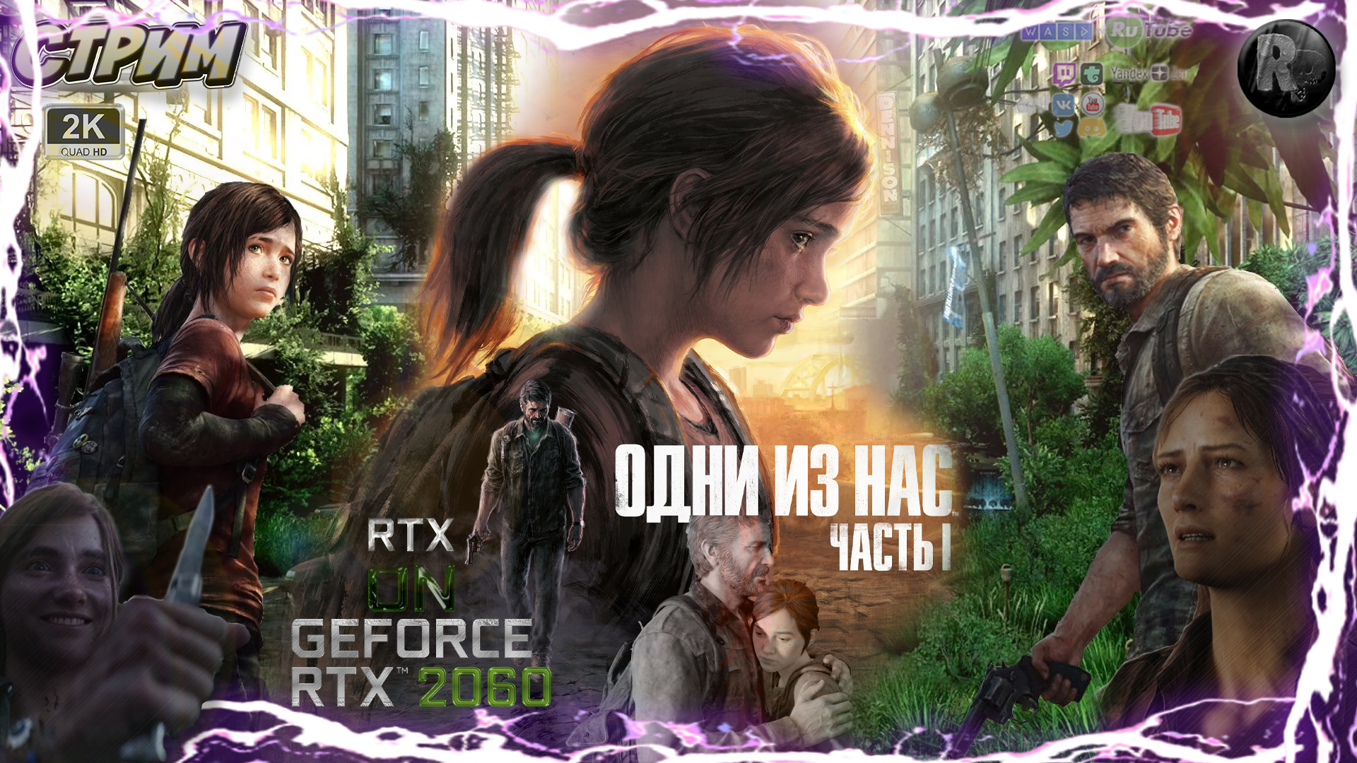 Last Of Us Part 1 #12 Прохождение на русском #RitorPlay
