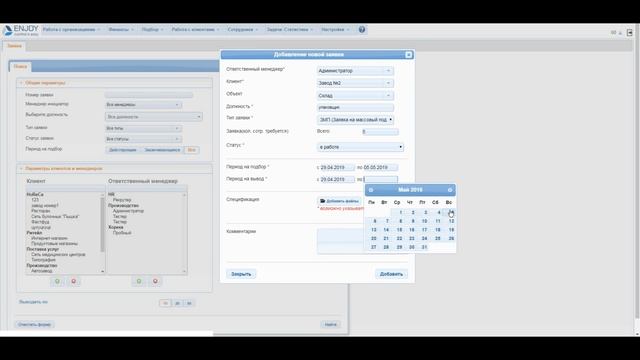 Создание заявки на подбор в Enjoy ERP! смотреть онлайн