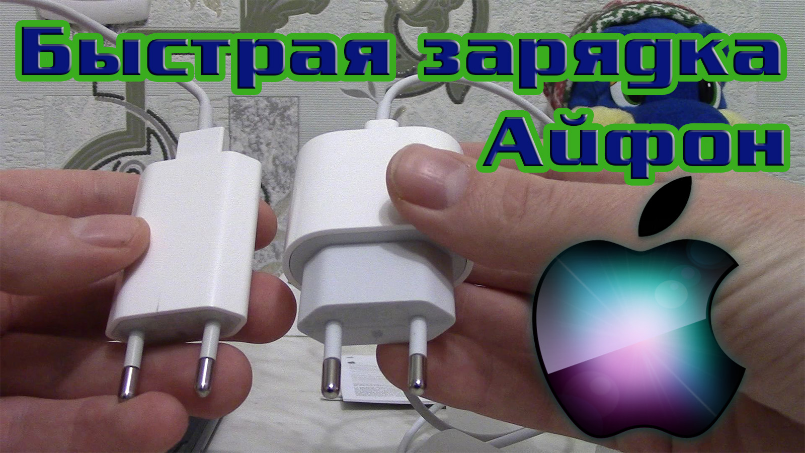 Быстрая зарядка для Айфона 20 ВТ с оф. сайта Apple. Сравнение с стандартной 5 ВТ. Стоит ли покупать? смотреть онлайн