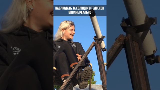 СКОЛЬКО РАЗ МОЖНО ПОСМОТРЕТЬ НА СОЛНЦЕ ЧЕРЕЗ ТЕЛЕСКОП? смотреть онлайн