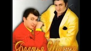 Братья Шахунц " Судьба"авт.Арсен Касиев