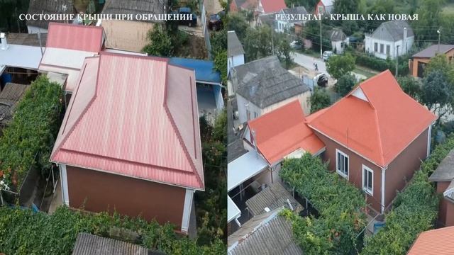 Покраска  выгоревшей крыши из профнастила, до и после .