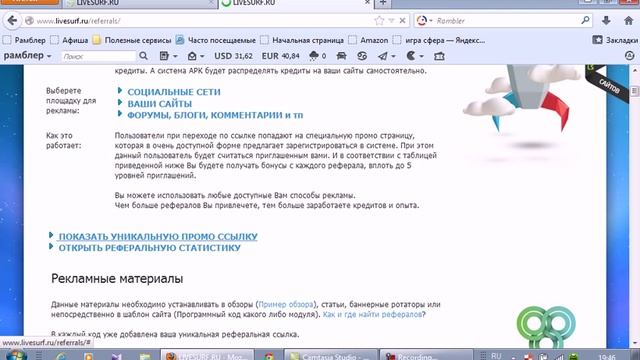 видео инструкция добавление, настройка cайтов в live surf. Раскрутка смотреть онлайн