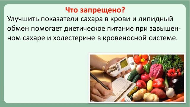 Питание при повышенном сахаре и холестерине смотреть онлайн
