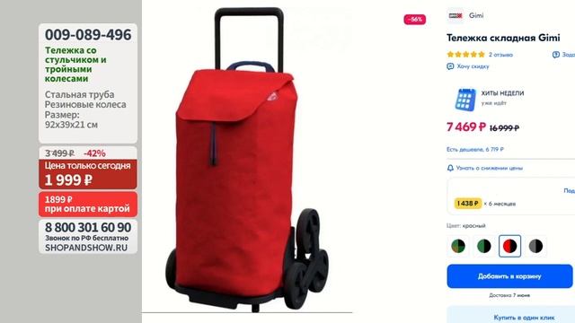 Тележка со стульчиком и тройными колесами.«Shop and Show» (МБТ) смотреть онлайн