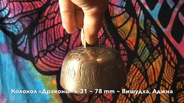 В наличии! Тибетский колокол "Драконы" (k-31) смотреть онлайн