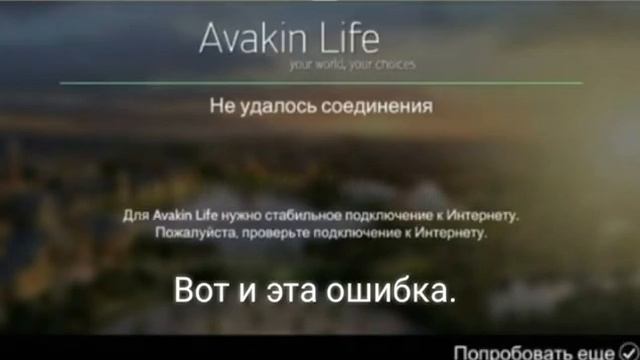 ВНИМАНИЕ!!! Как исправить ошибку в Avakin Life? смотреть онлайн