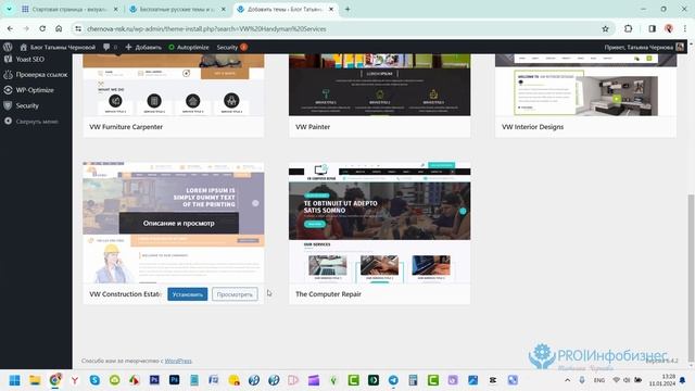 Как найти тему для блога WordPress и установить смотреть онлайн