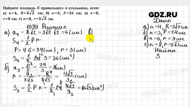 № 1094 - Геометрия 7-9 класс Атанасян
